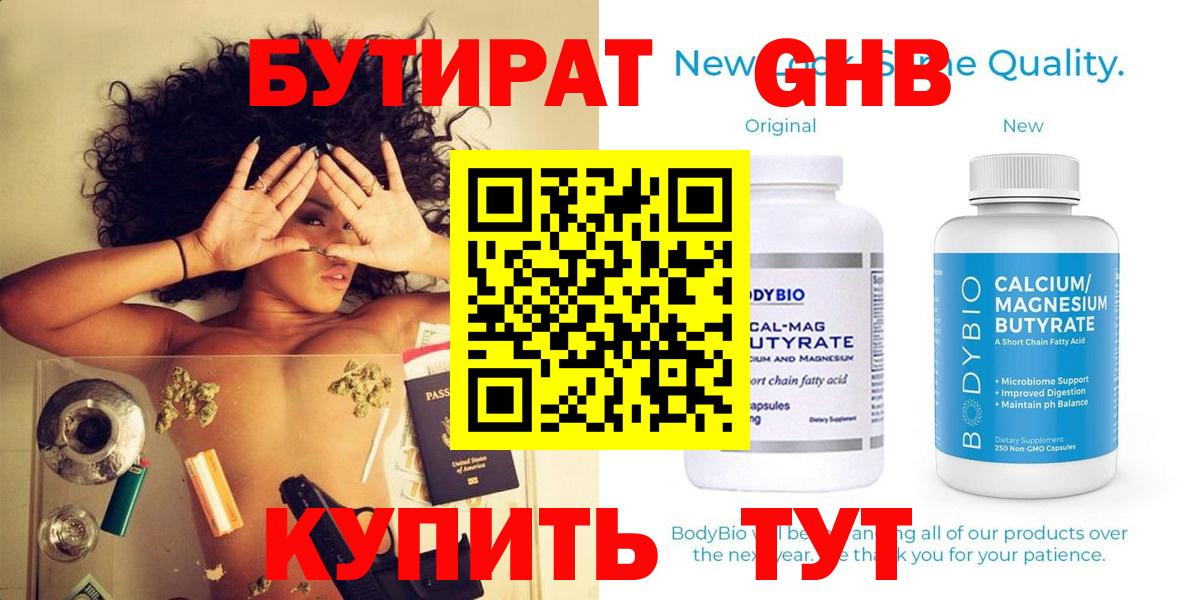 БУТИРАТ GHB Озёры