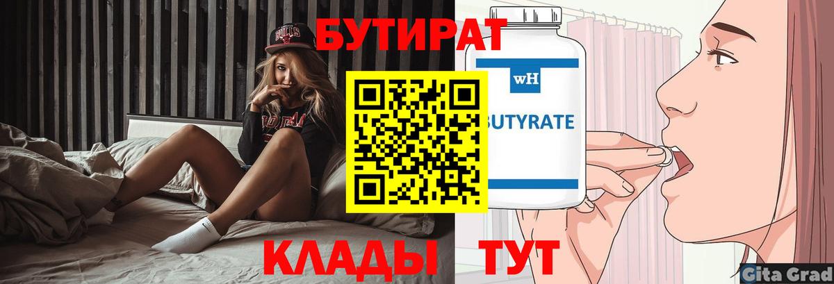 БУТИРАТ Butirat  Вход с VPN  Озёры 