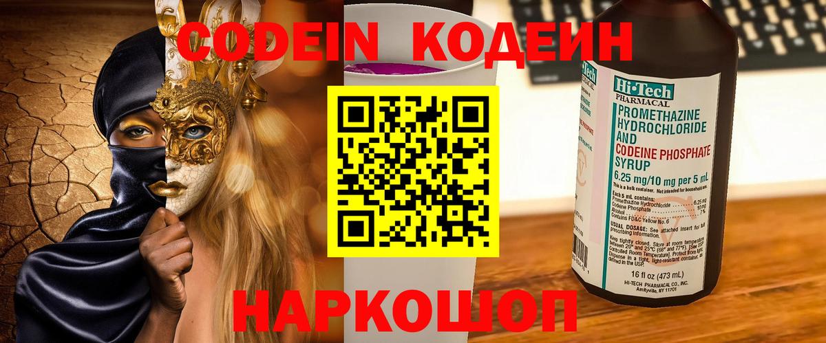 Codein напиток Lean (лин)  Кодеин напиток Lean (лин)  Озёры  Вход с VPN 